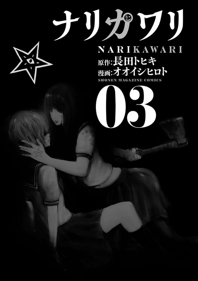 Narikawari Chapter 21