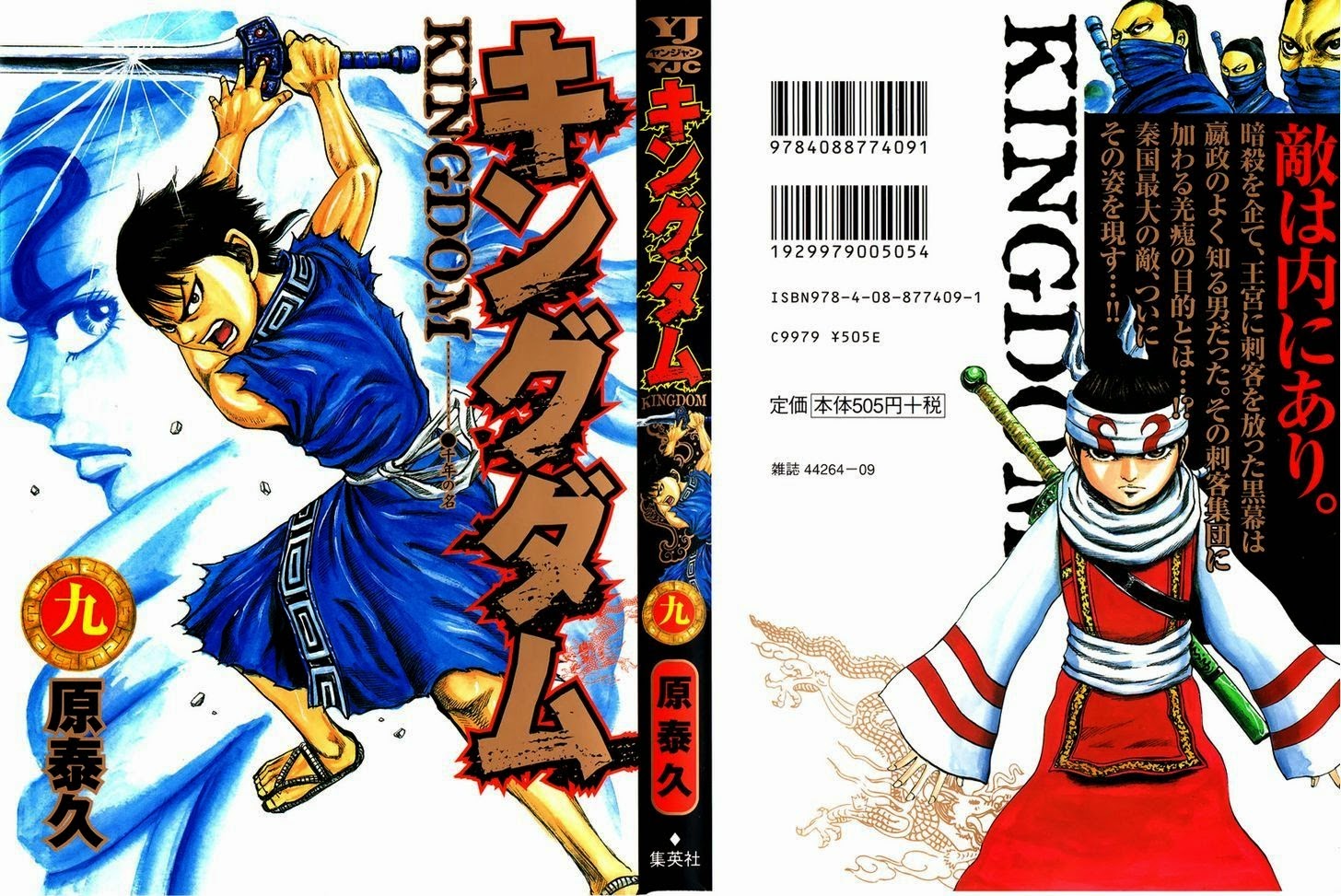 Kingdom Chapter 86