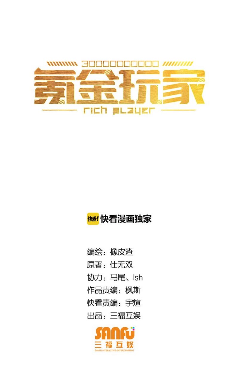 Rich Player Chapter 25
