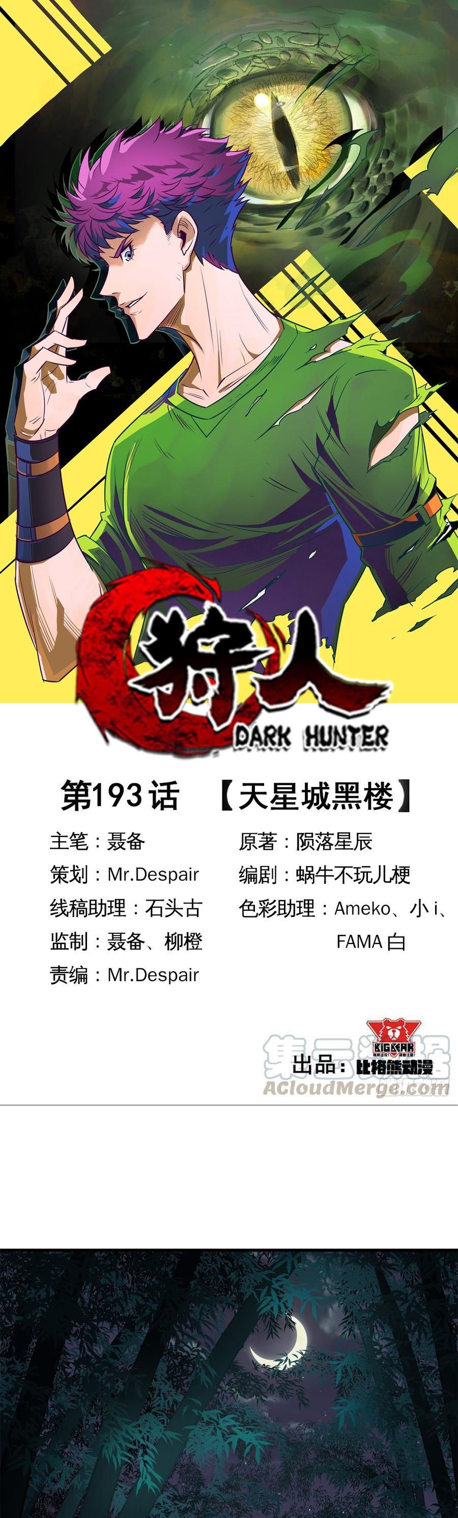 The Hunter Chapter 193