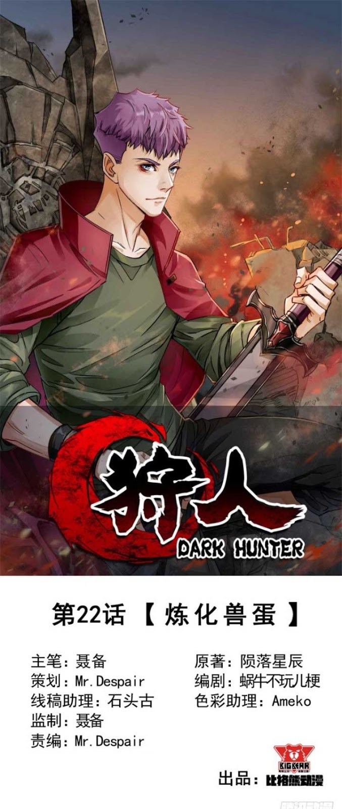 The Hunter Chapter 22