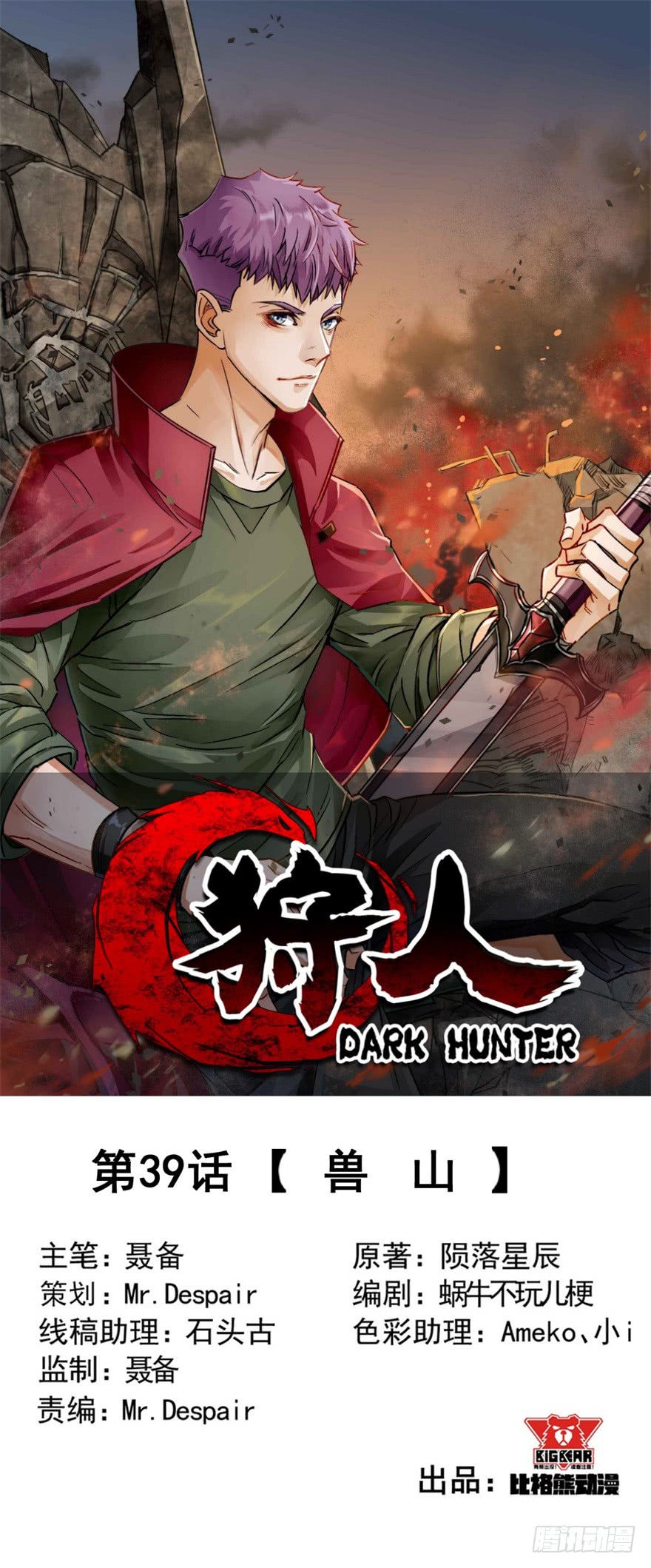 The Hunter Chapter 39