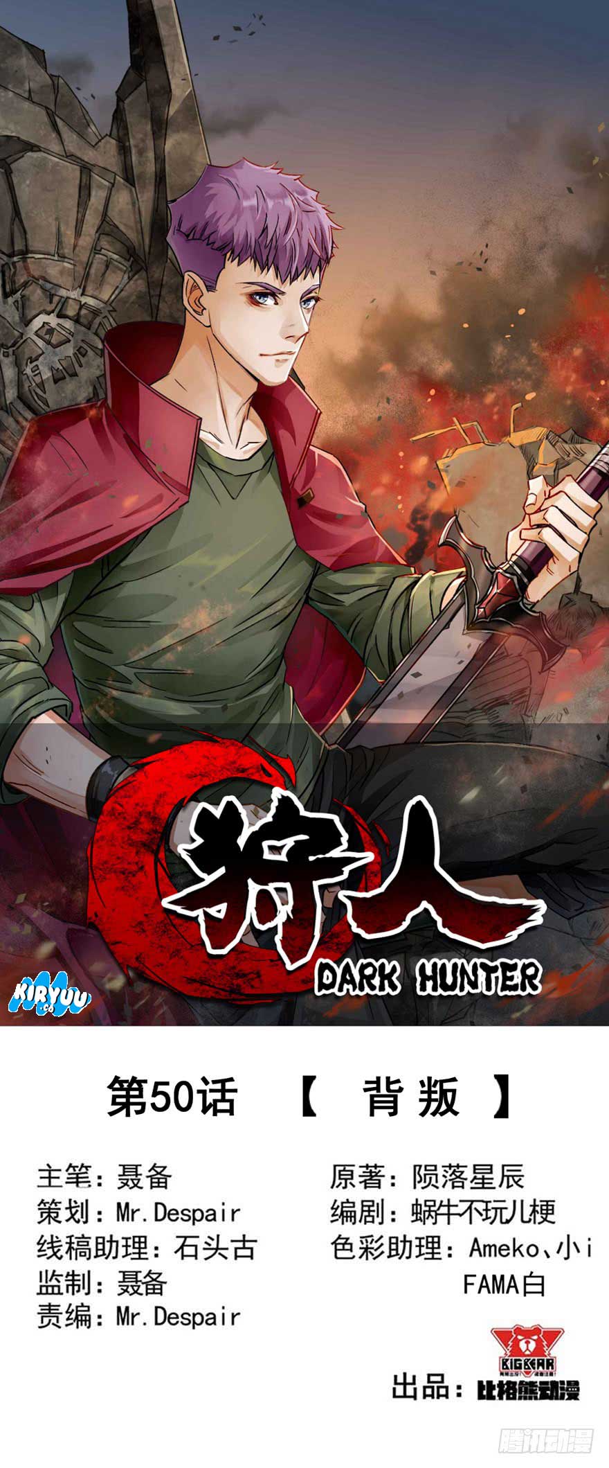 The Hunter Chapter 50