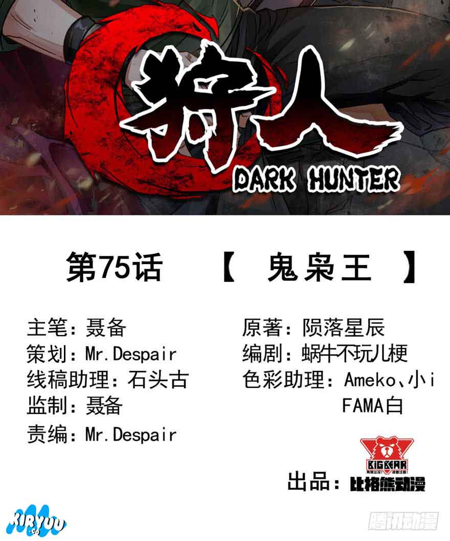 The Hunter Chapter 75