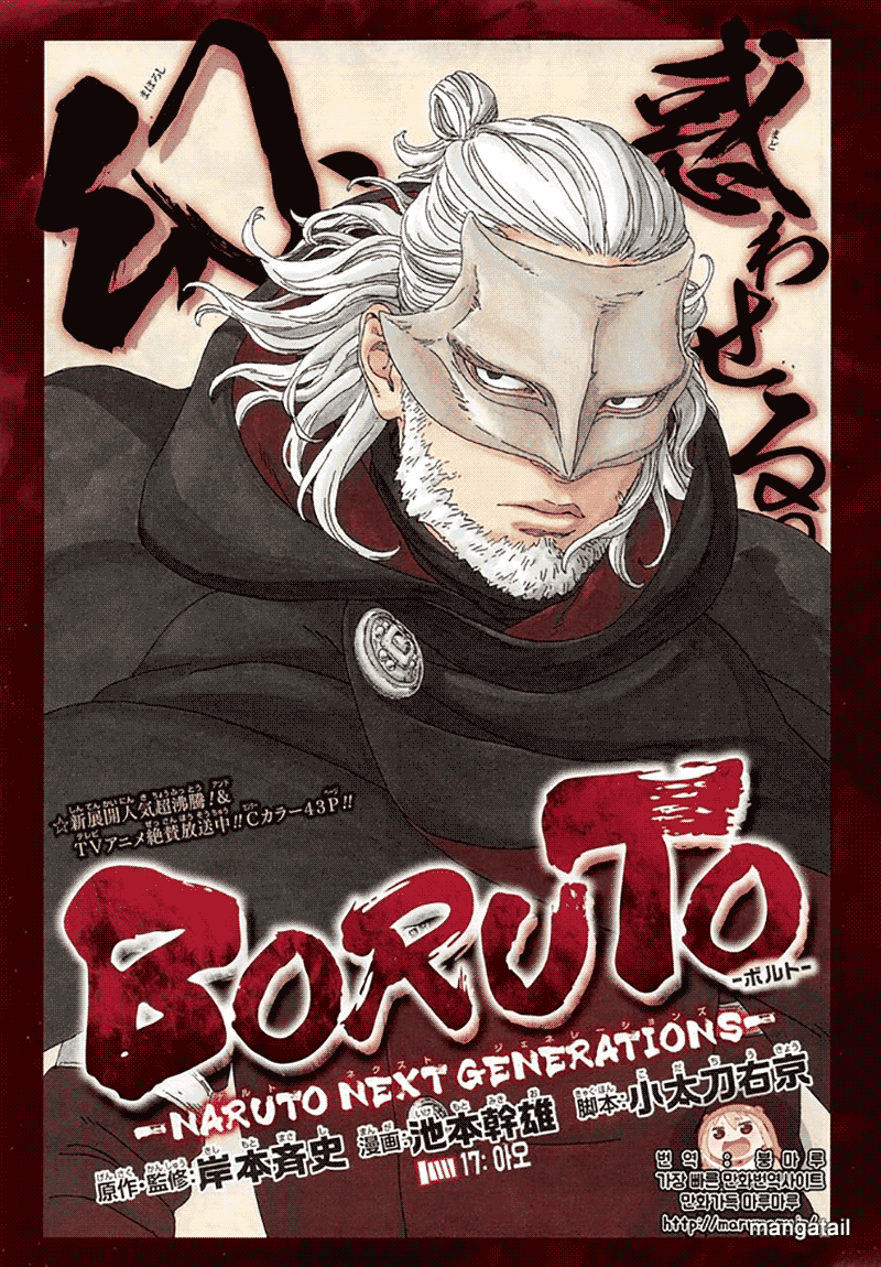 Boruto: Naruto Next Generations Chapter 17