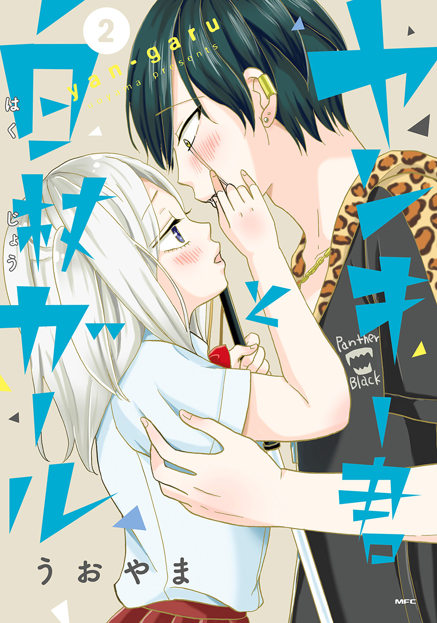 Yankee-kun to Hakujou Gaaru Chapter 25 Bahasa Indonesia page 0