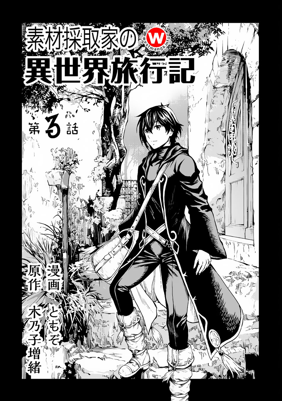 Souzai Saishuka no Isekai Ryokouki Chapter 3
