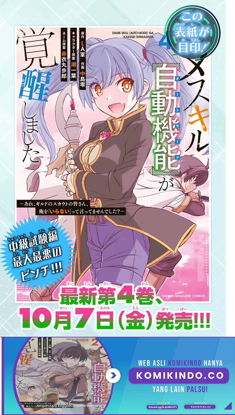 Dame Skill [Auto Mode] ga Kakuseishimashita ~Are, Guild no Scout-san, Ore wo “Iranai”-tte Itte Masendeshita?~ Chapter 43