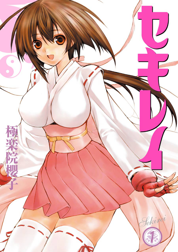 Sekirei Chapter 00