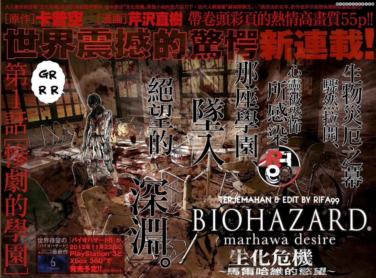Biohazard: Marhawa Desire Chapter 01 fix