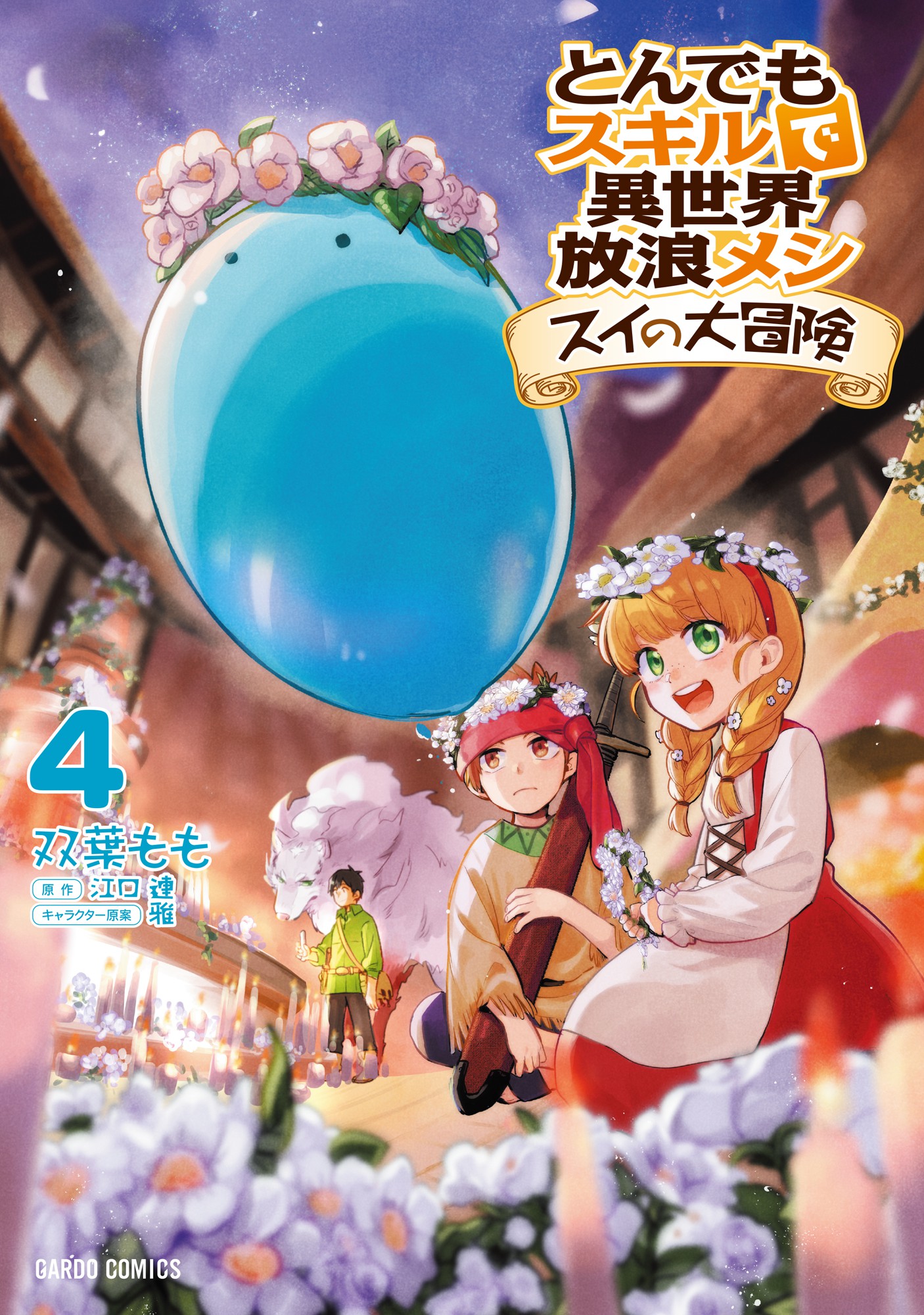 Tondemo Skill de Isekai Hourou Meshi: Sui no Daibouken Chapter 13