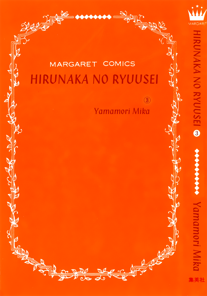 Hirunaka no Ryuusei Chapter 15