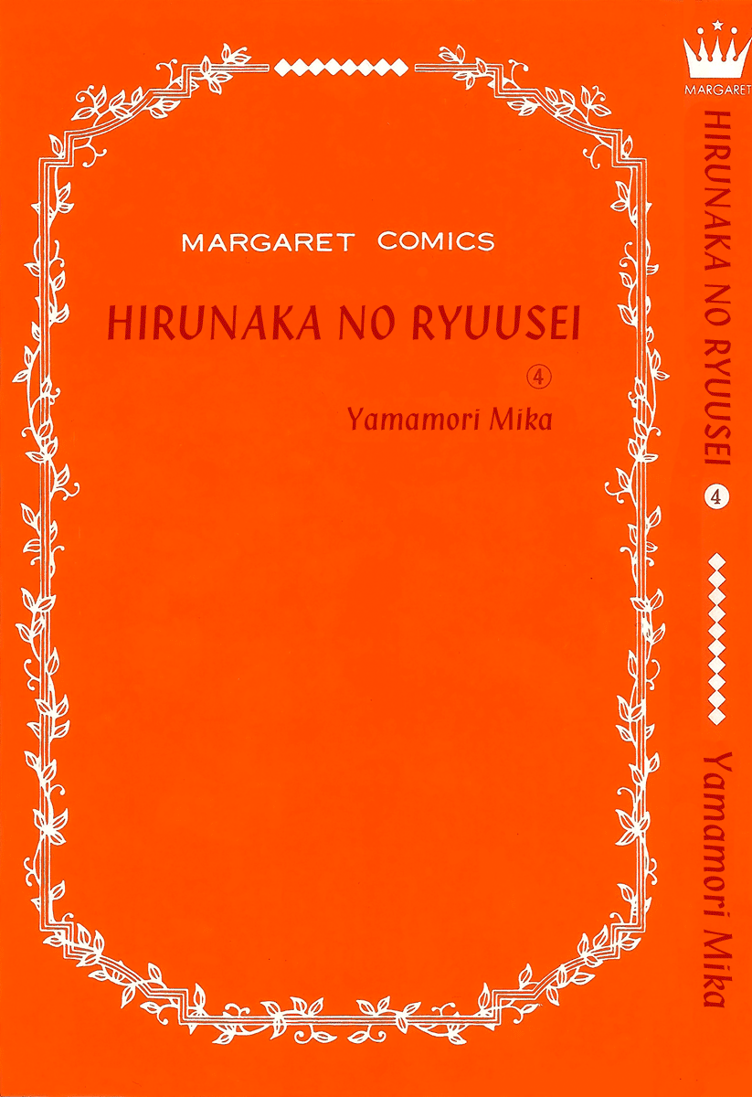 Hirunaka no Ryuusei Chapter 22