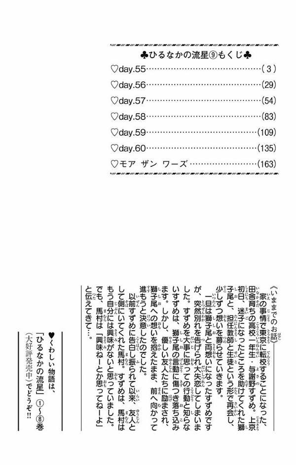 Hirunaka no Ryuusei Chapter 55