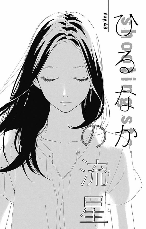 Hirunaka no Ryuusei Chapter 55