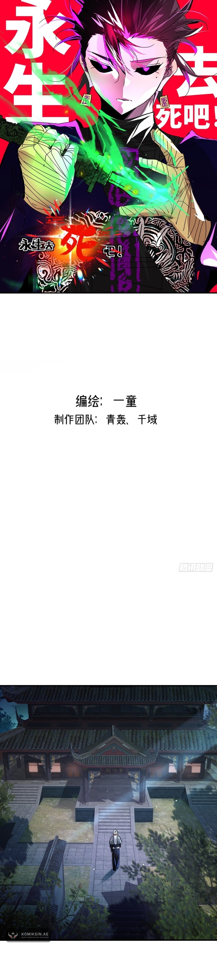 Eternal Life, to Death! Chapter 26