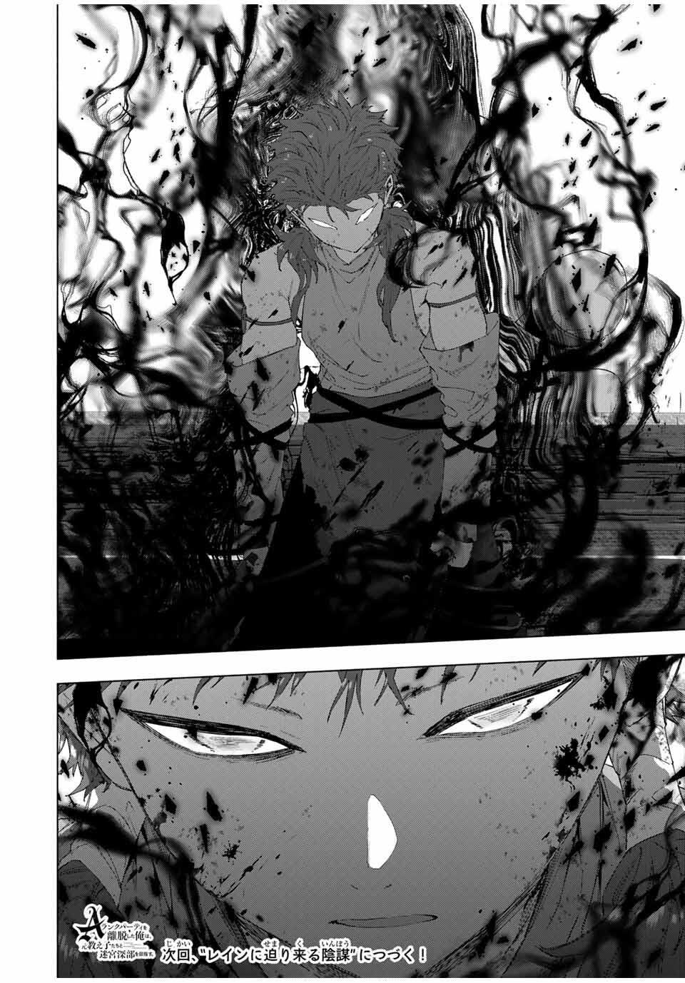 A Rank Party wo Ridatsu Shita Ore wa, Moto Oshiego Tachi to Meikyuu Shinbu wo Mezasu chapter 133 halaman 15