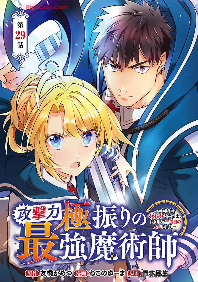 The reincarnated swordsman with 9999 strength wants to become a magician! Chapter 29