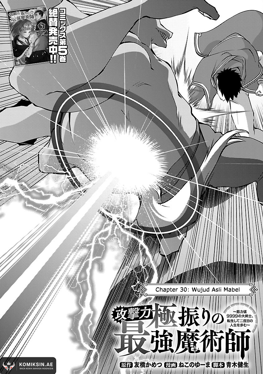 The reincarnated swordsman with 9999 strength wants to become a magician! Chapter 30