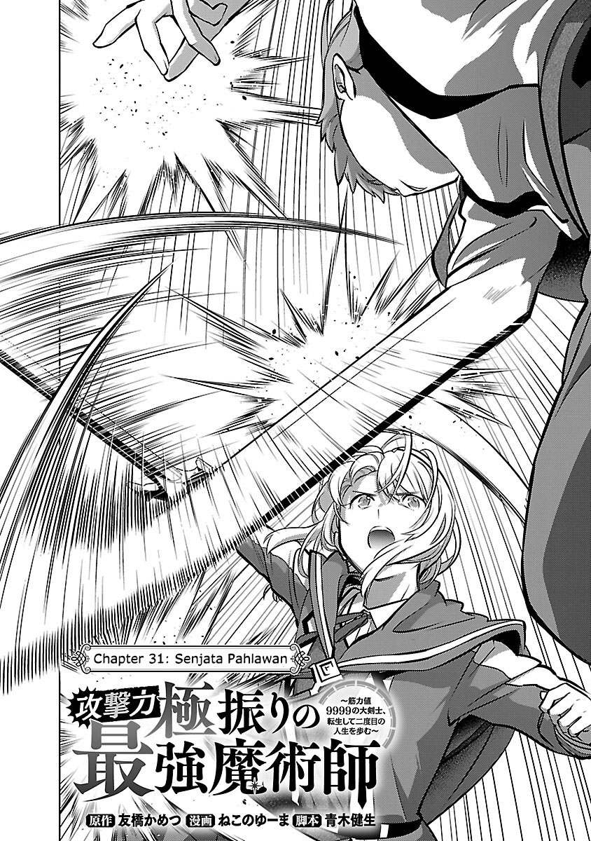 The reincarnated swordsman with 9999 strength wants to become a magician! Chapter 31