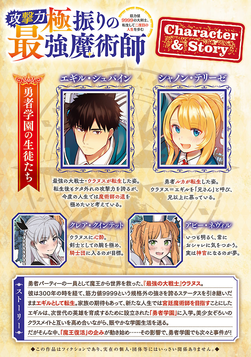 The reincarnated swordsman with 9999 strength wants to become a magician! Chapter 31