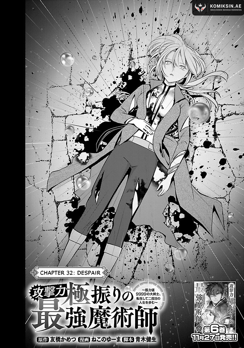The reincarnated swordsman with 9999 strength wants to become a magician! Chapter 32