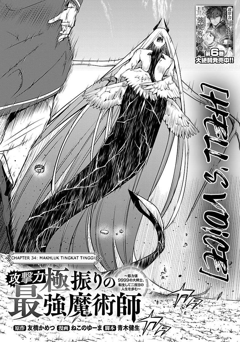The reincarnated swordsman with 9999 strength wants to become a magician! Chapter 34