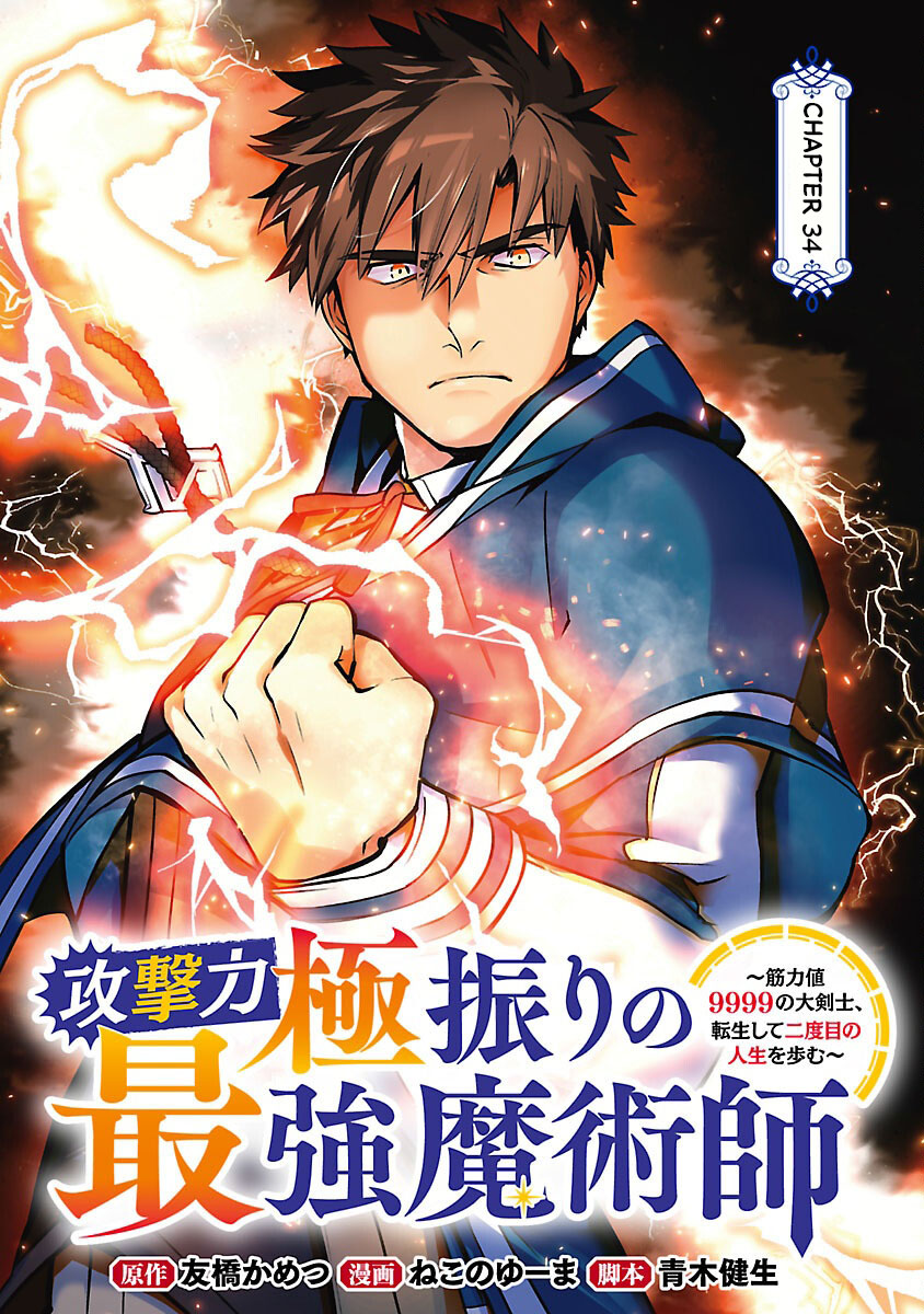 The reincarnated swordsman with 9999 strength wants to become a magician! Chapter 34