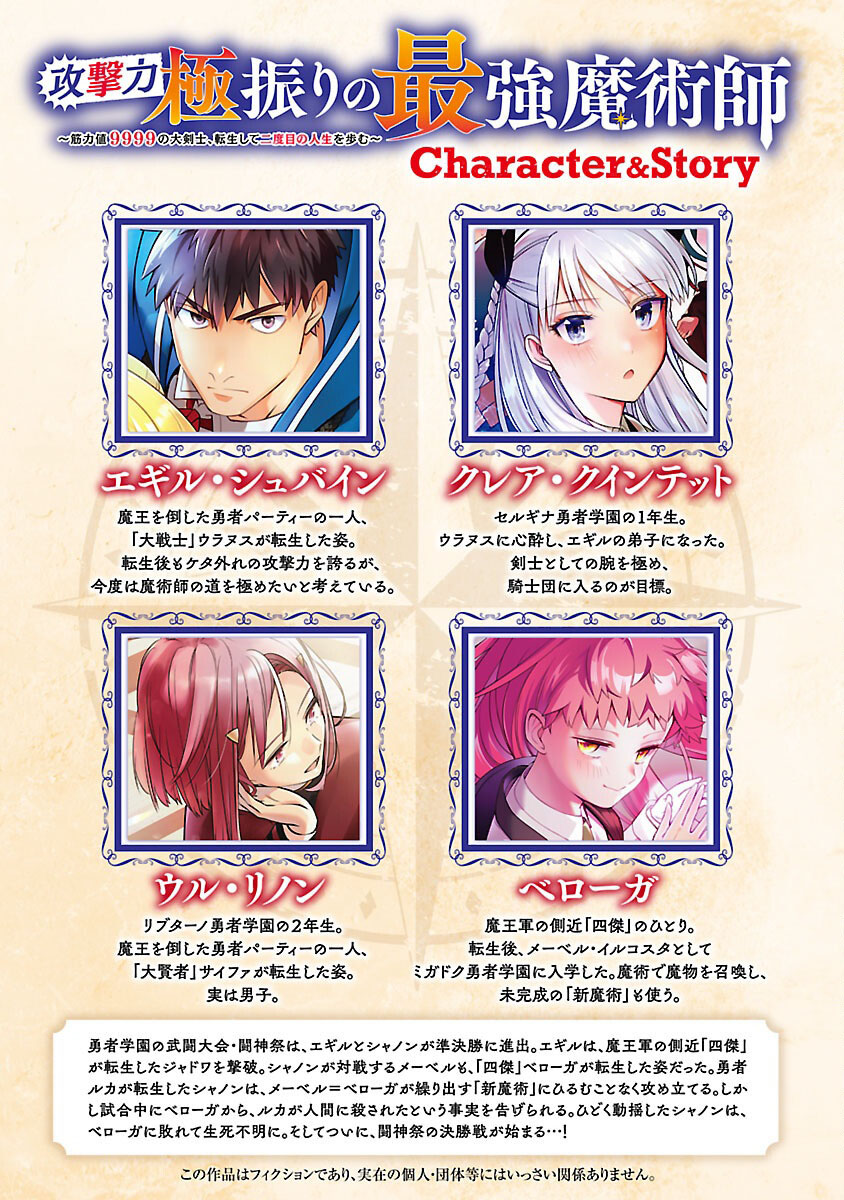 The reincarnated swordsman with 9999 strength wants to become a magician! Chapter 34