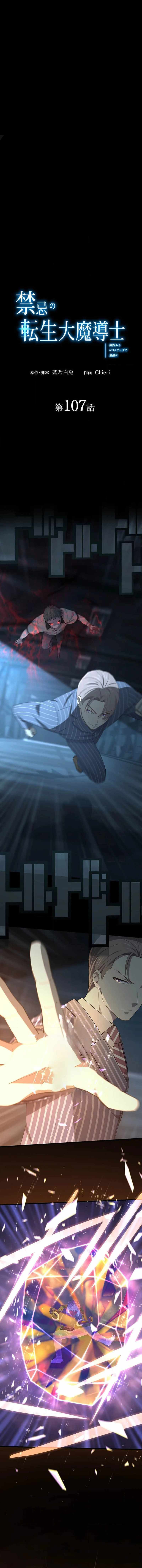 The Reincarnation of the Forbidden Archmage Chapter 107